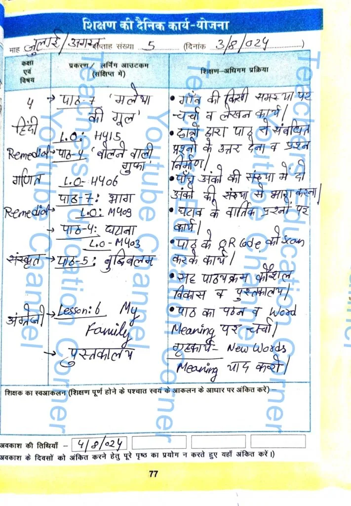 Shikshak diary class 4 pdf 2 August to 3 August 2024