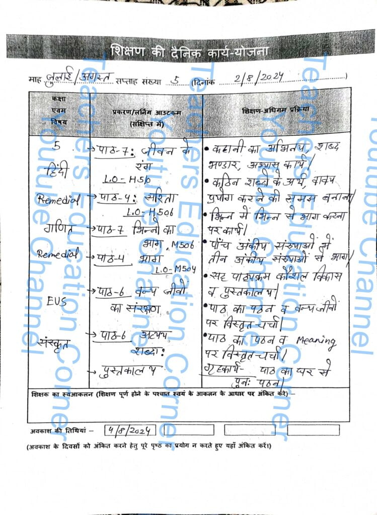 Shikshak diary class 5 pdf 2 August to 3 August 2024