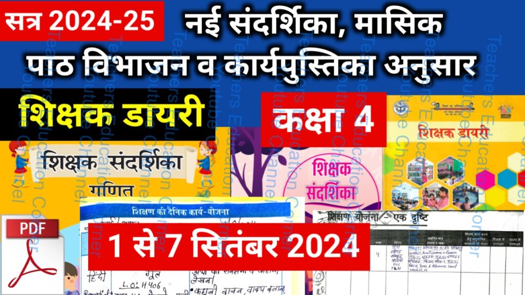 Shikshak diary class 4 pdf 2 to 3 September 2024