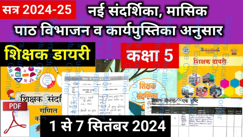Shikshak diary class 5 pdf 4 to 5 September 2024