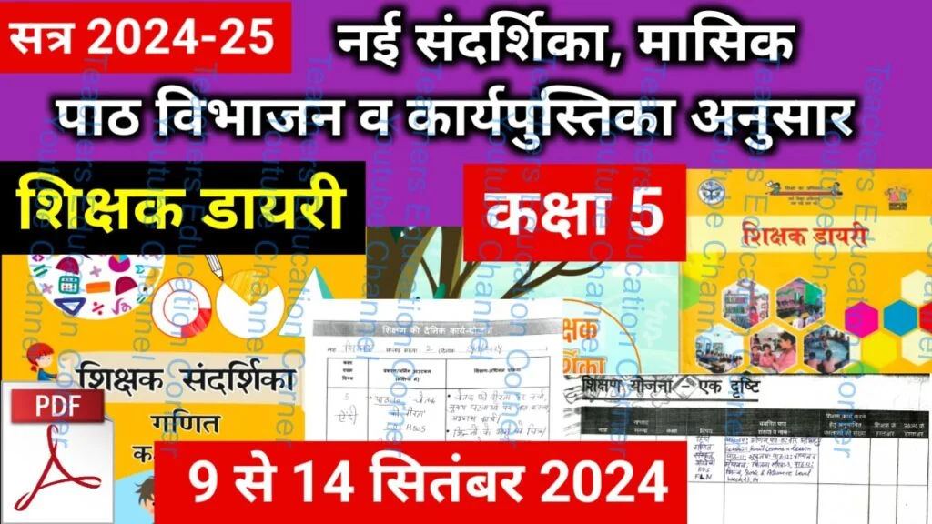 Shikshak diary class 5 pdf 13 to 14 September 2024