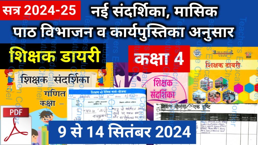 Shikshak diary class 4 pdf 13 to 14 September 2024