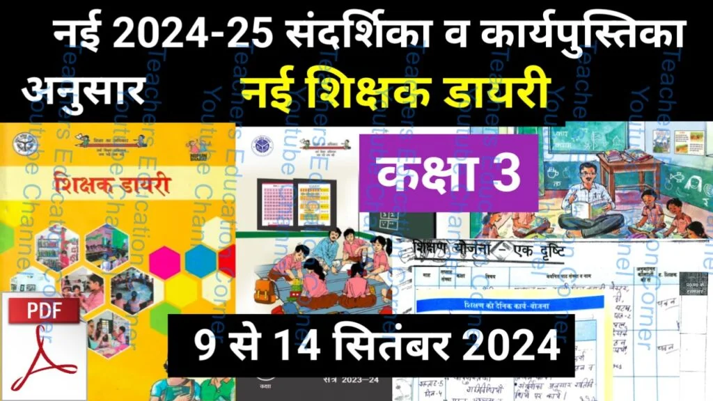 Shikshak diary class 3 pdf 9 to 10 September 2024