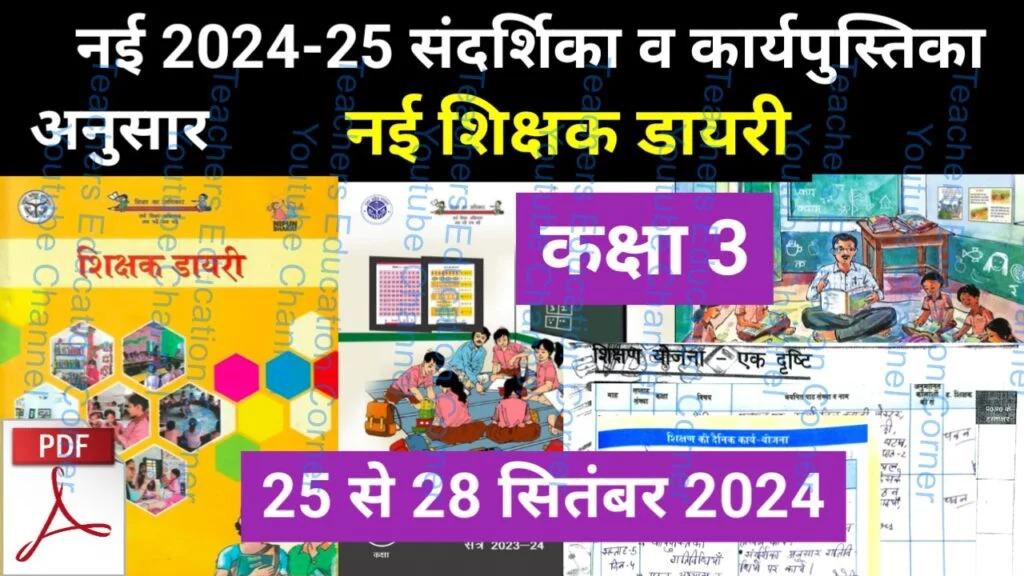 Shikshak diary class 3 pdf 25 to 26 September 2024