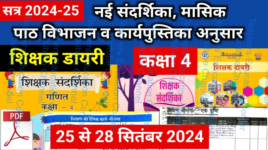 Shikshak diary class 4 pdf 27 to 28 September 2024