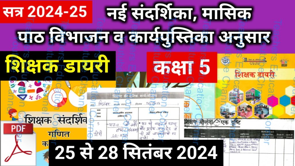 Shikshak diary class 5 pdf 27 to 28 September 2024