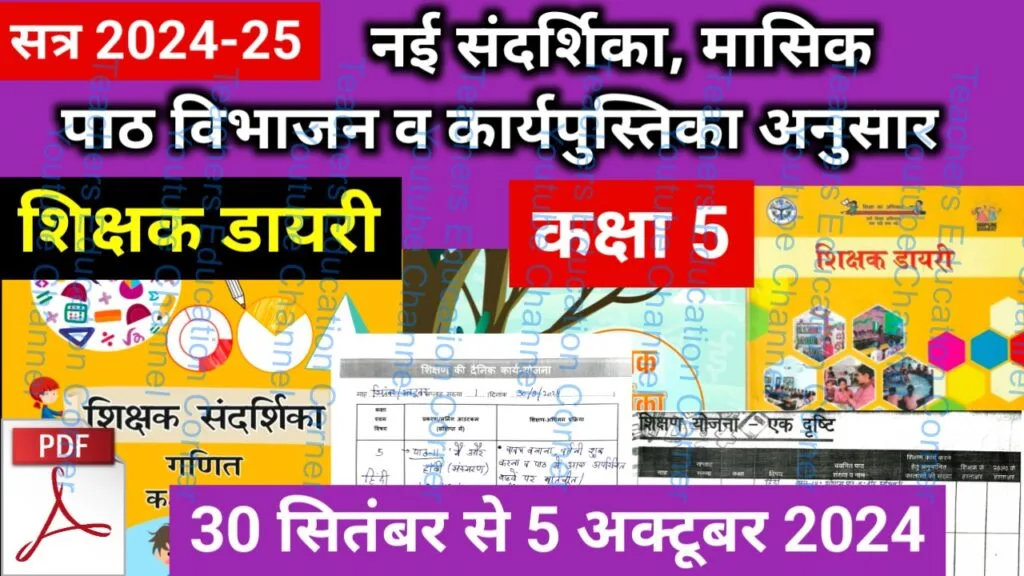 Shikshak diary class 5 pdf 2 to 3 october 2024