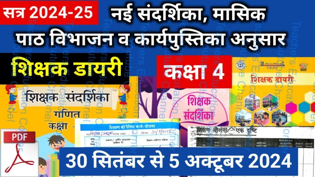 Shikshak diary class 4 pdf 2 to 3 october 2024