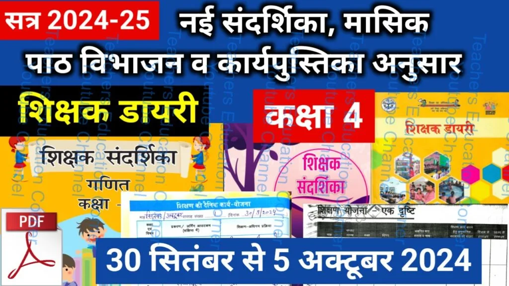 Shikshak diary class 4 pdf 30 september to 1 october 2024