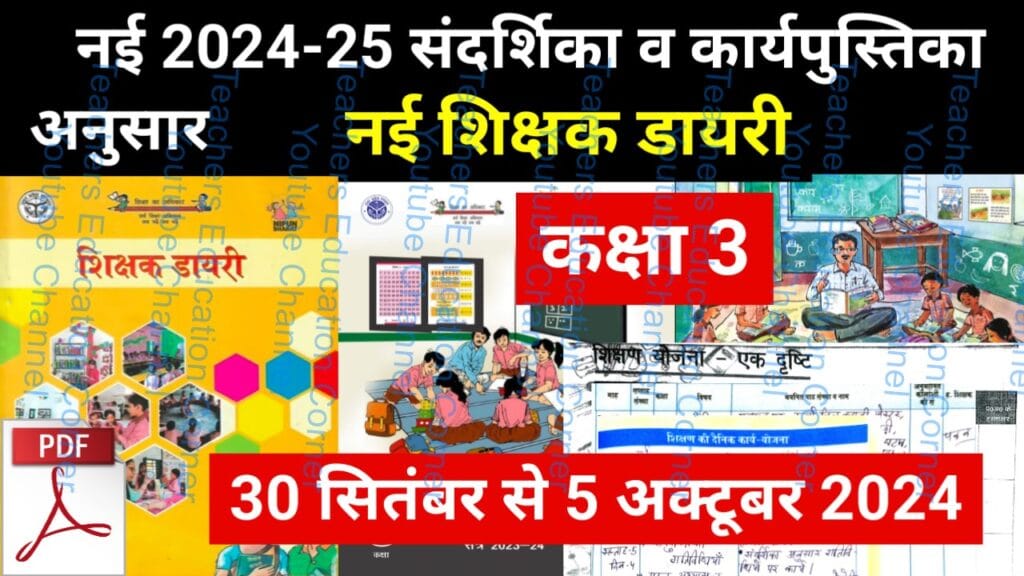Shikshak diary class 3 pdf 2 to 3 october 2024