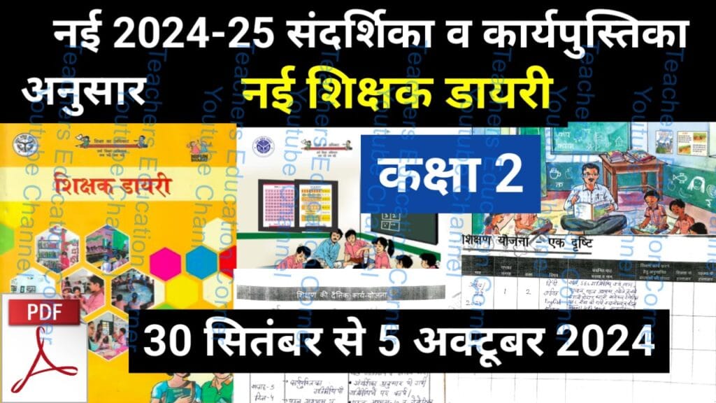 Shikshak diary class 2 pdf 30 September to 1 October 2024