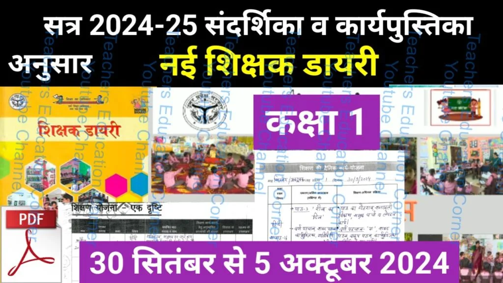 shikshak diary class 1 pdf 4 to 5 October 2024