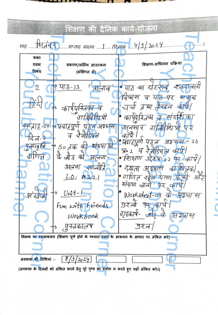 Shikshak diary class 2 pdf 4 to 5 September 2024