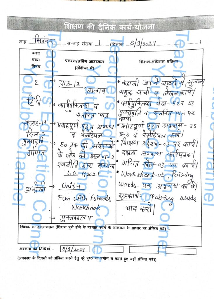 Shikshak diary class 2 pdf 4 to 5 September 2024