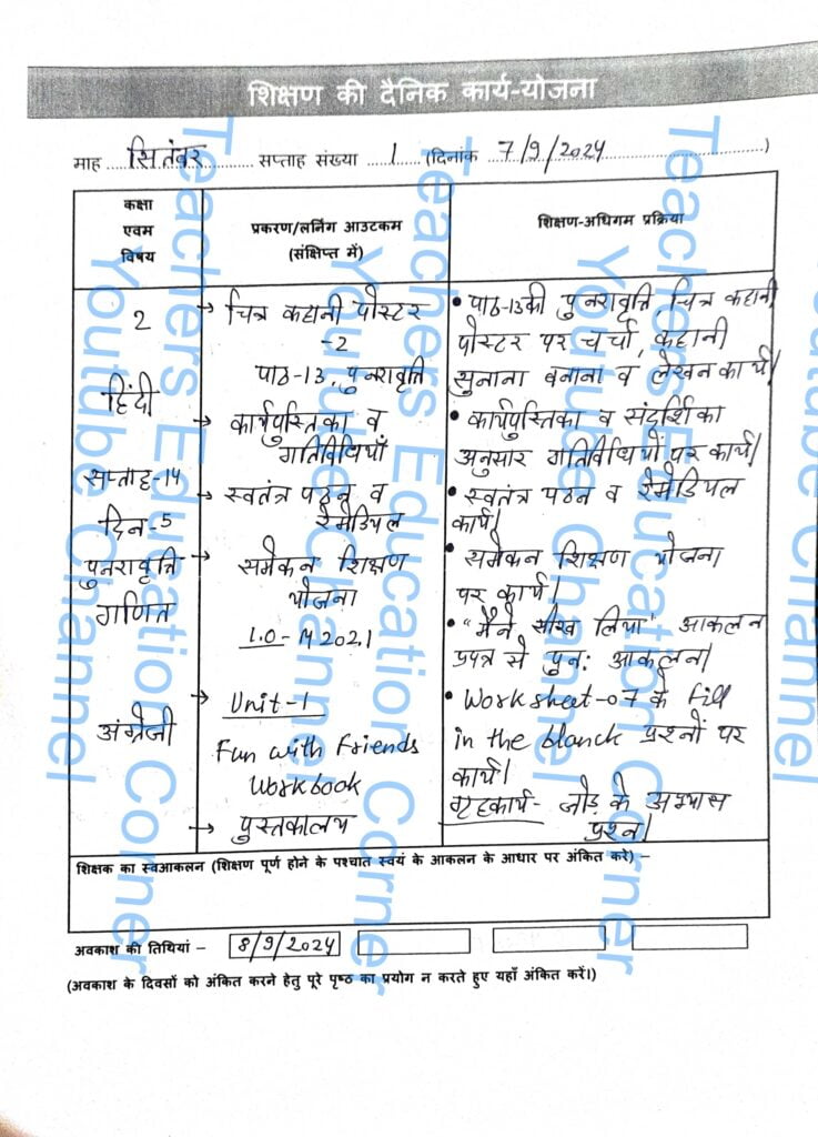 Shikshak diary class 2 pdf 6 to 7 September 2024