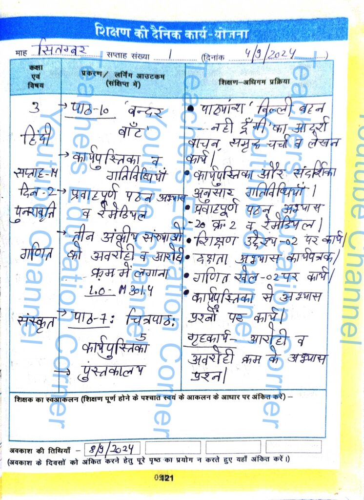 Shikshak diary class 3 pdf 4 September to 5 September 2024