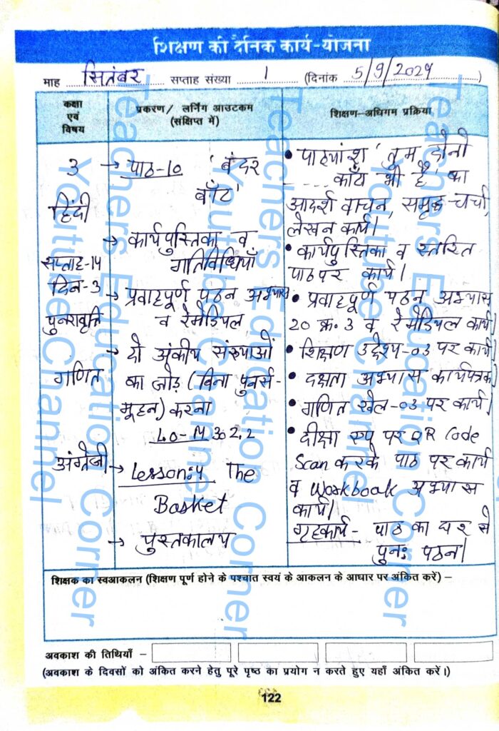 Shikshak diary class 3 pdf 4 September to 5 September 2024