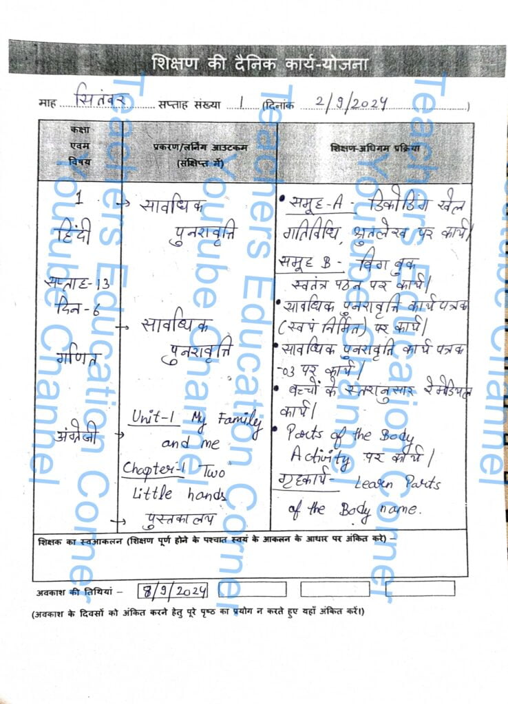 shikshak diary class 1 pdf 2 to 3 september 2024