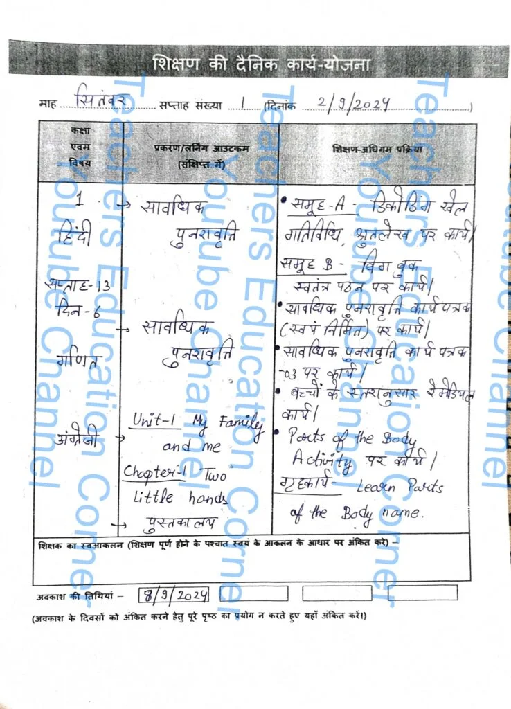 shikshak diary class 1 pdf 2 to 3 september 2024