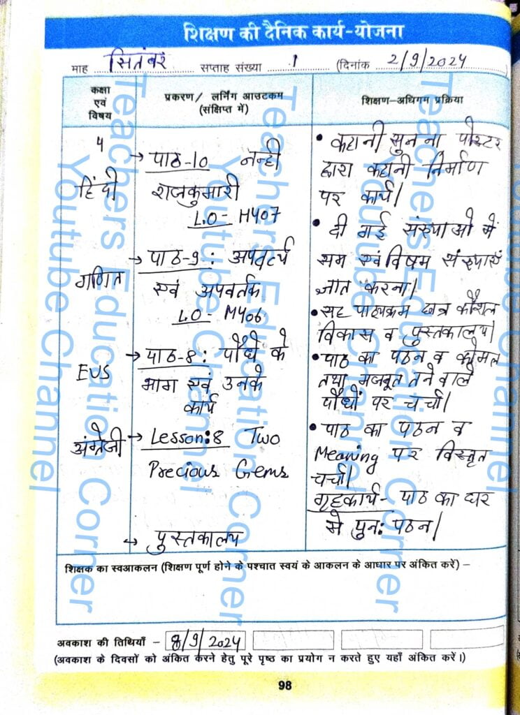 Shikshak diary class 4 pdf 2 to 3 September 2024