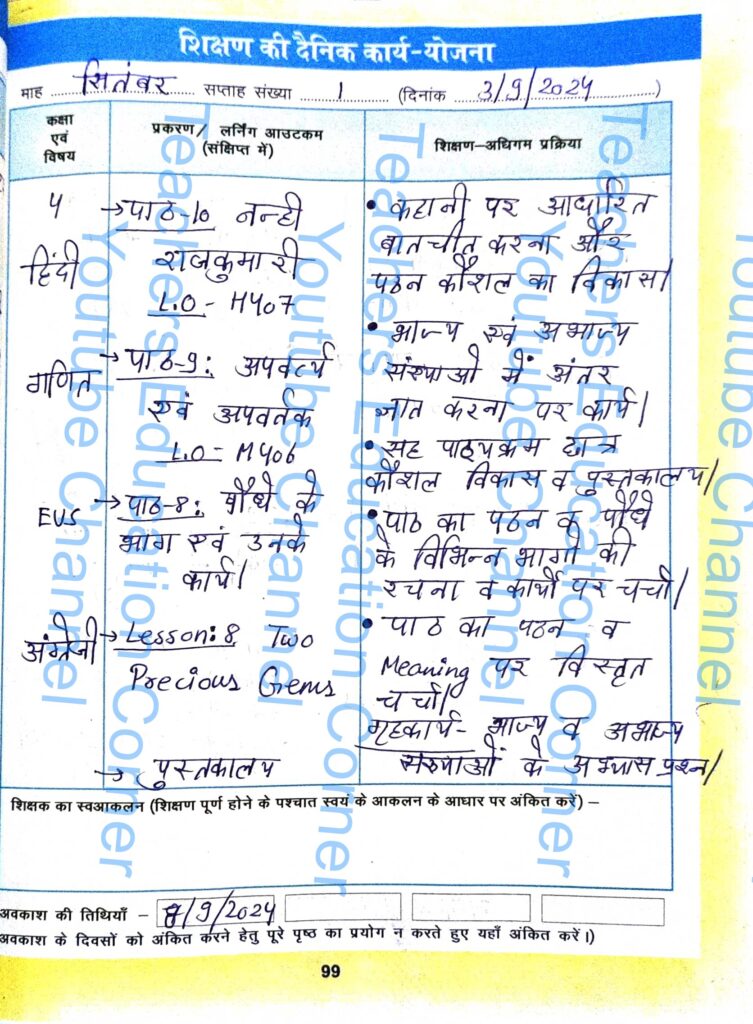 Shikshak diary class 4 pdf 2 to 3 September 2024