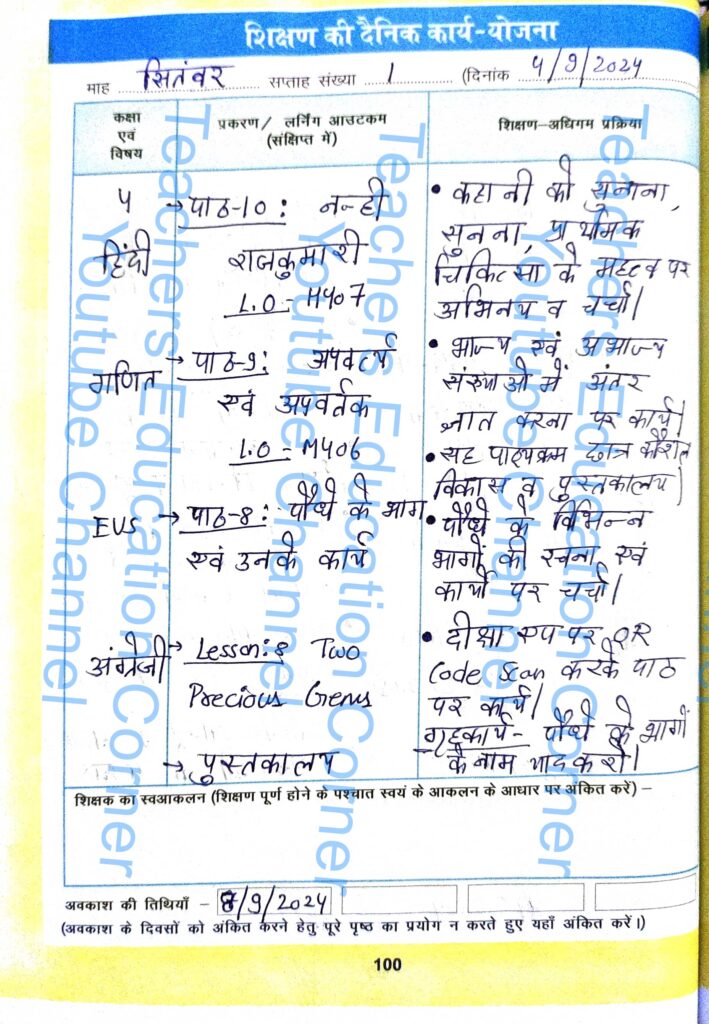 Shikshak diary class 4 pdf 4 to 5 September 2024