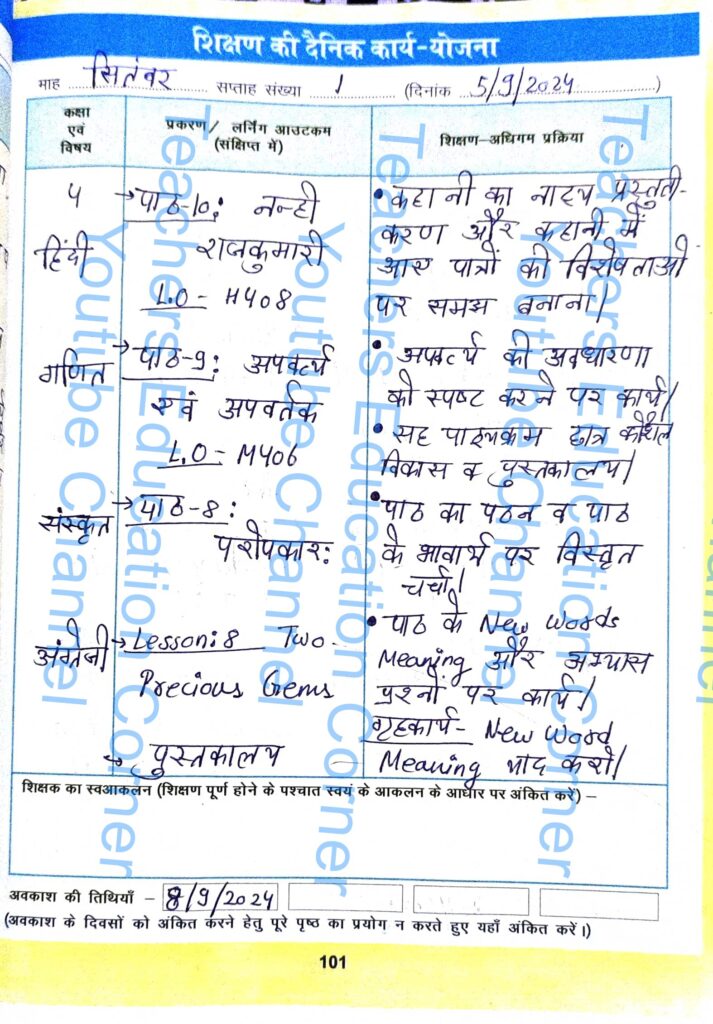 Shikshak diary class 4 pdf 4 to 5 September 2024