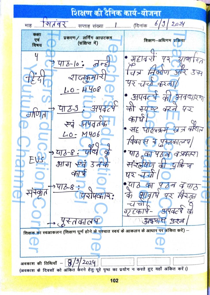 Shikshak diary class 4 pdf 6 to 7 September 2024