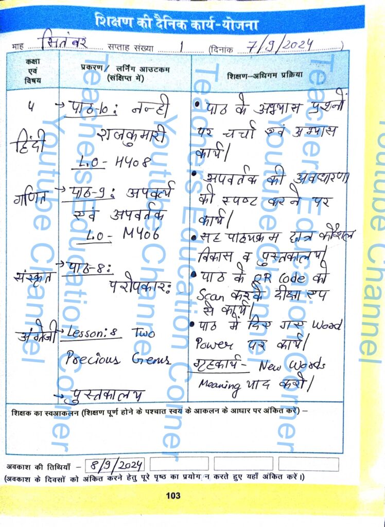 Shikshak diary class 4 pdf 6 to 7 September 2024