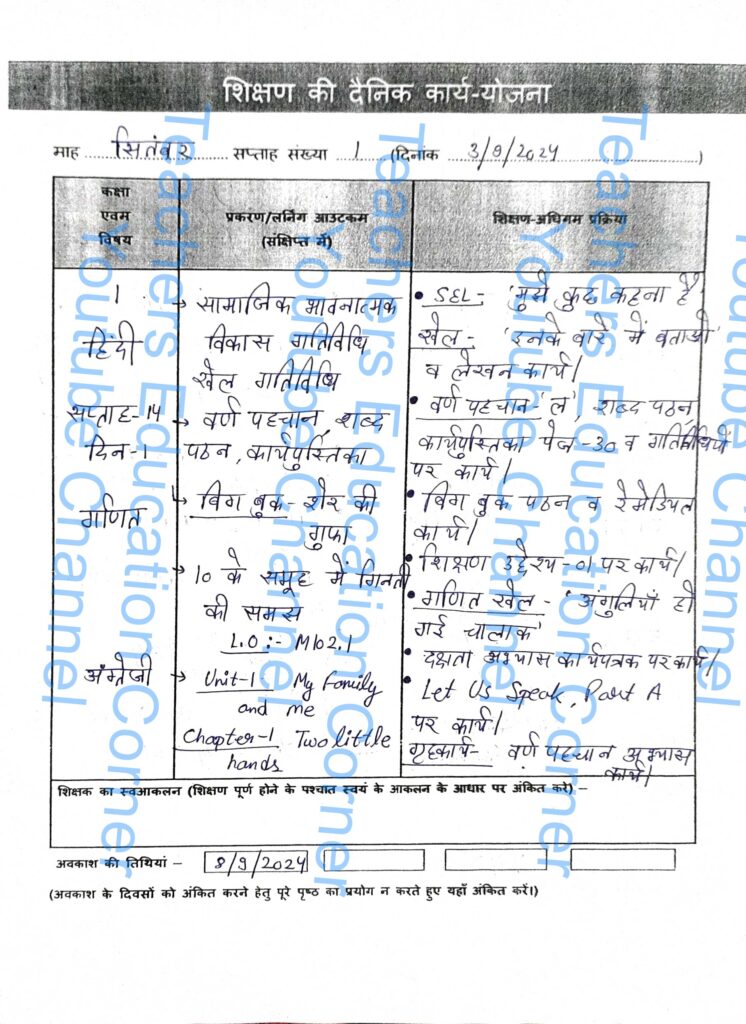 shikshak diary class 1 pdf 2 to 3 september 2024