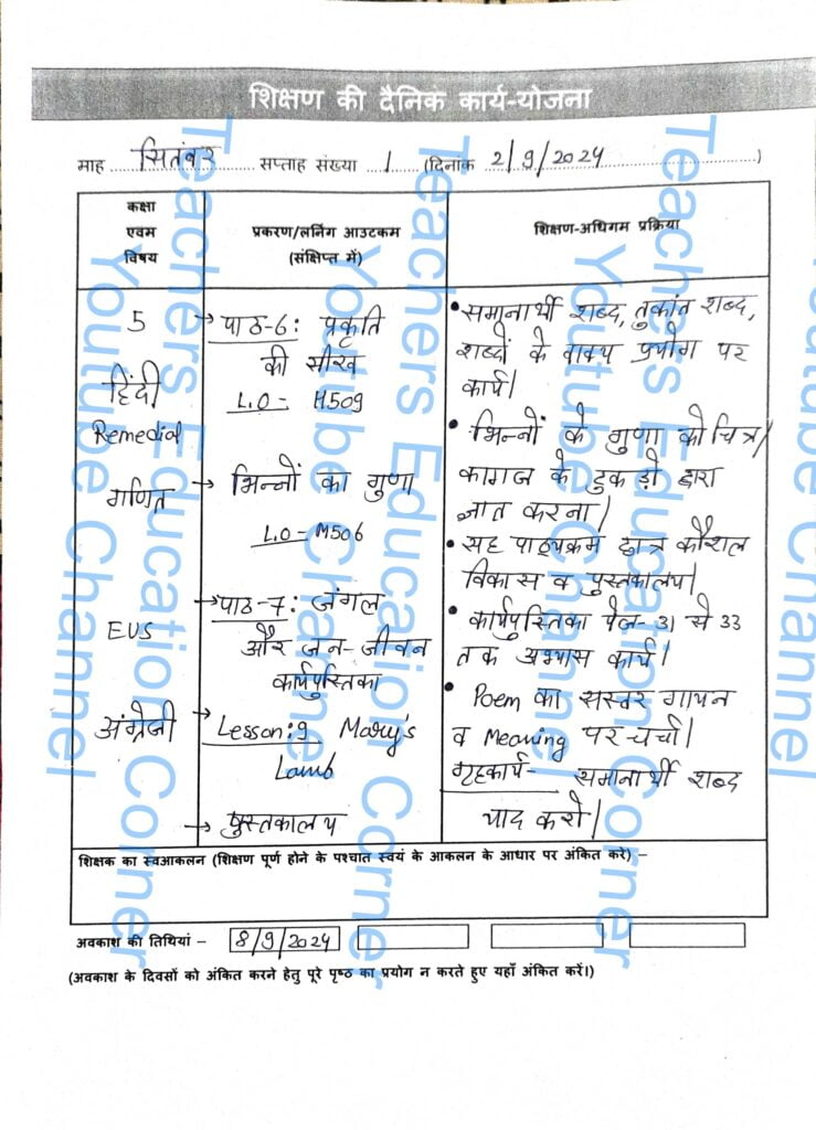 Shikshak diary class 5 pdf 2 to 3 September 2024