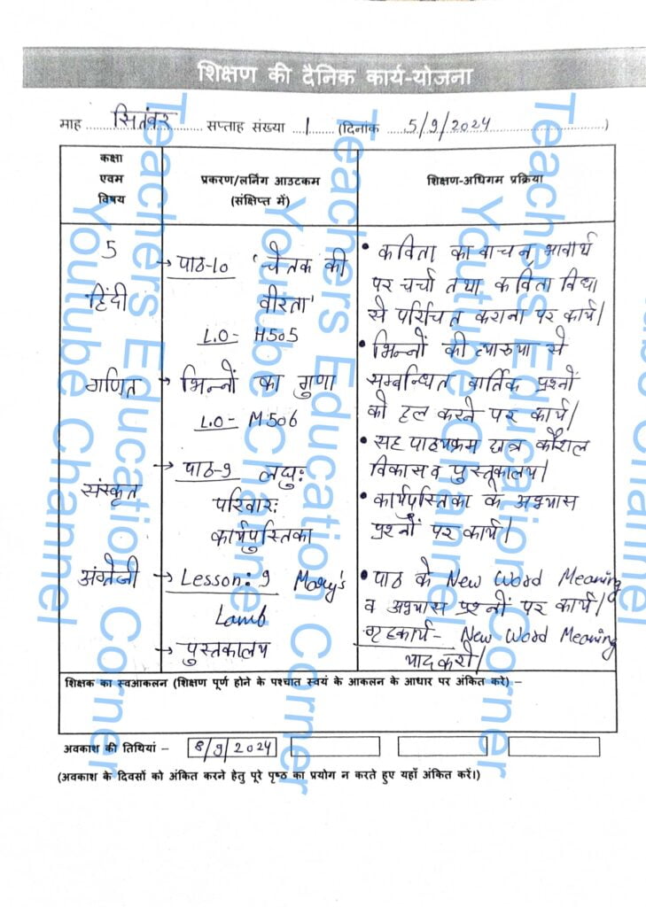 Shikshak diary class 5 pdf 4 to 5 September 2024