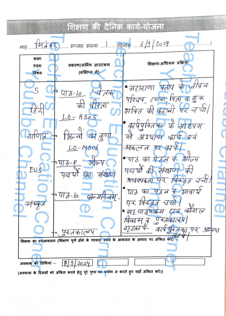 Shikshak diary class 5 pdf 6 to 7 September 2024