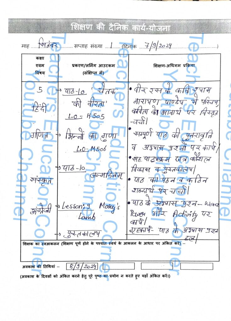 Shikshak diary class 5 pdf 6 to 7 September 2024