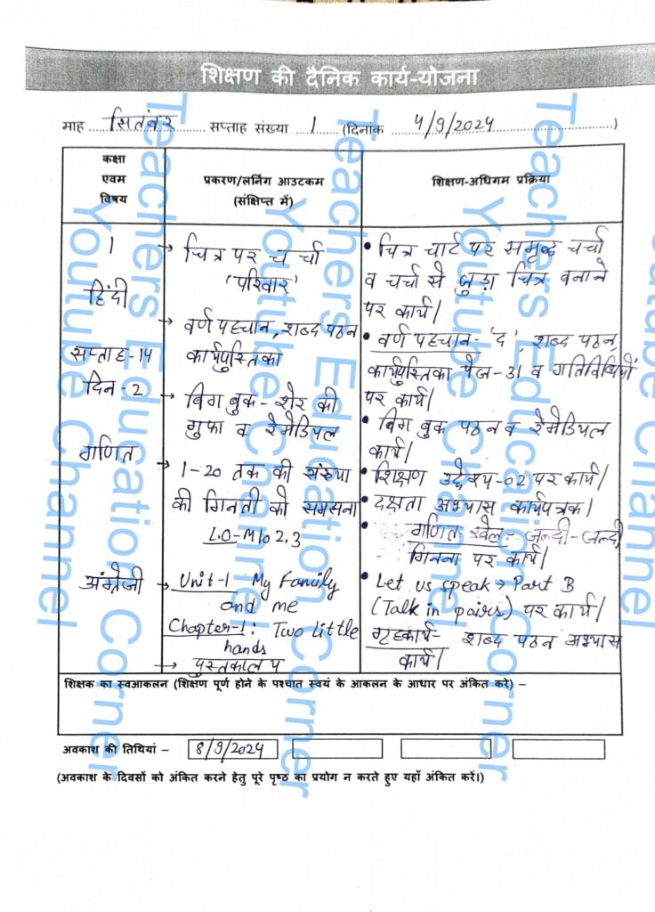 shikshak diary class 1 pdf 4 to 5 september 2024