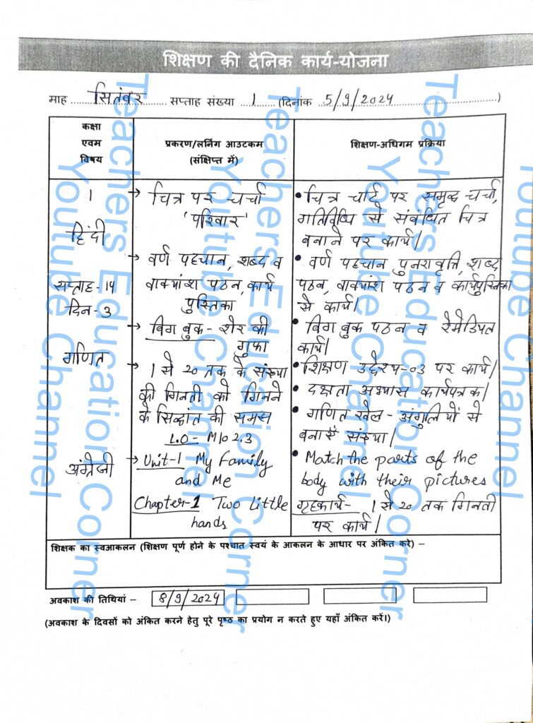 shikshak diary class 1 pdf 4 to 5 september 2024