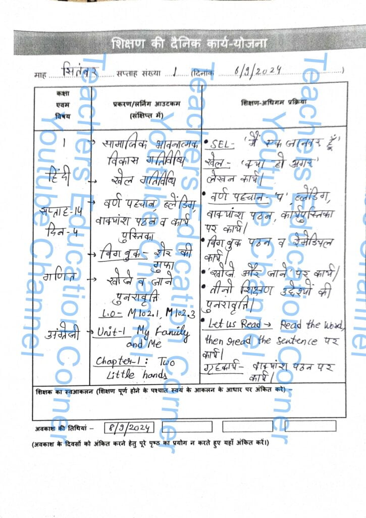 shikshak diary class 1 pdf 6 to 7 september 2024