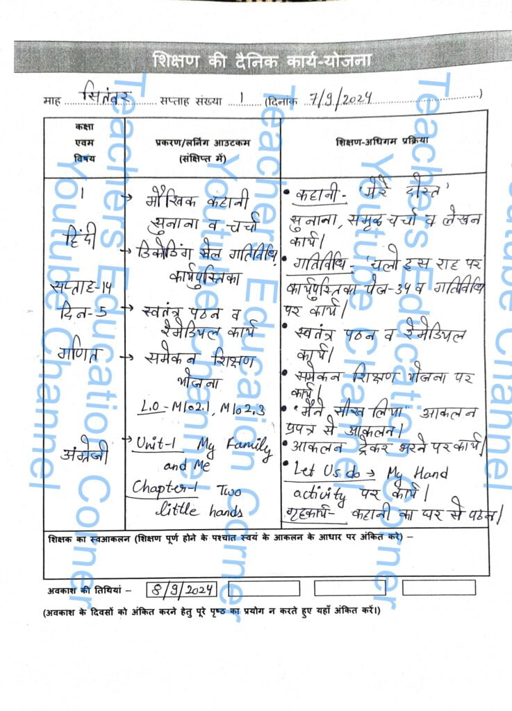 shikshak diary class 1 pdf 6 to 7 september 2024