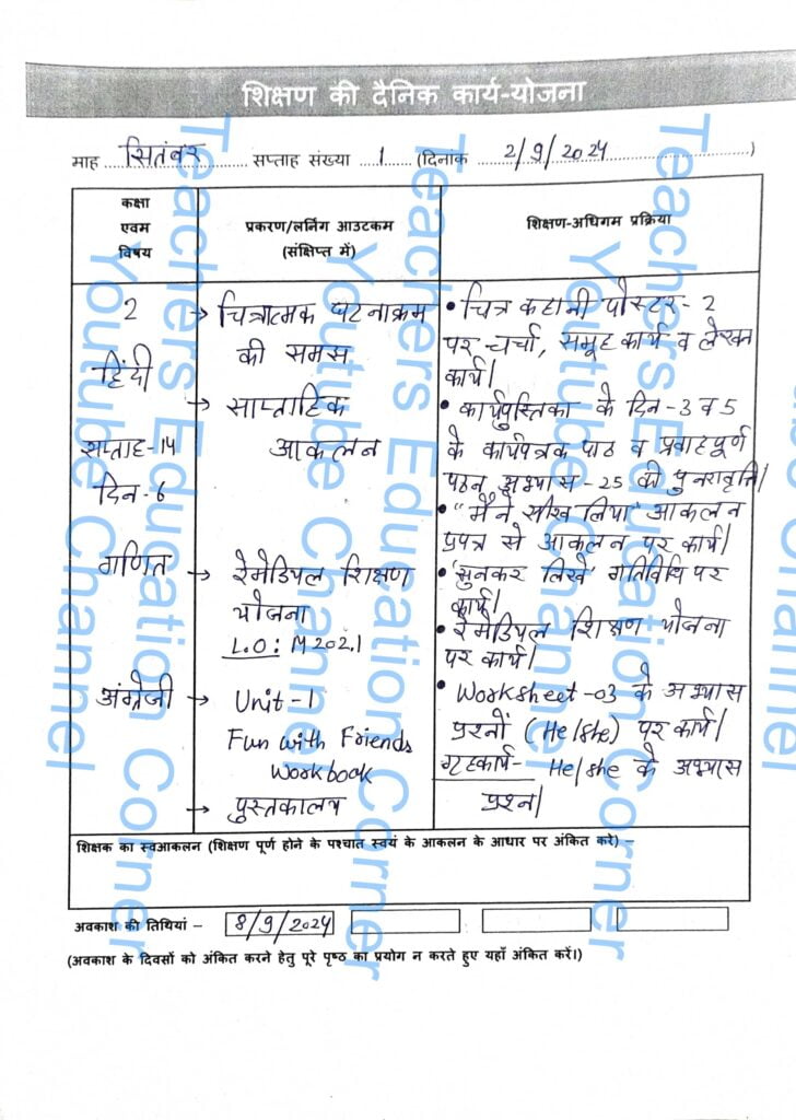 Shikshak diary class 2 pdf 2 to 3 September 2024