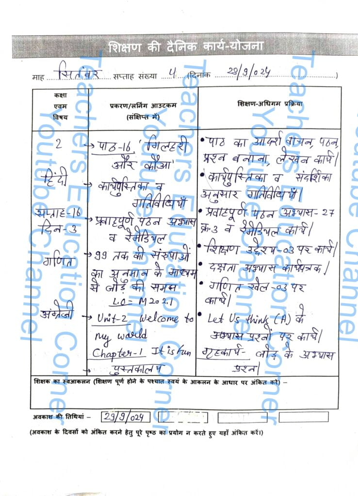 Shikshak diary class 2 pdf 27 to 28 September 2024