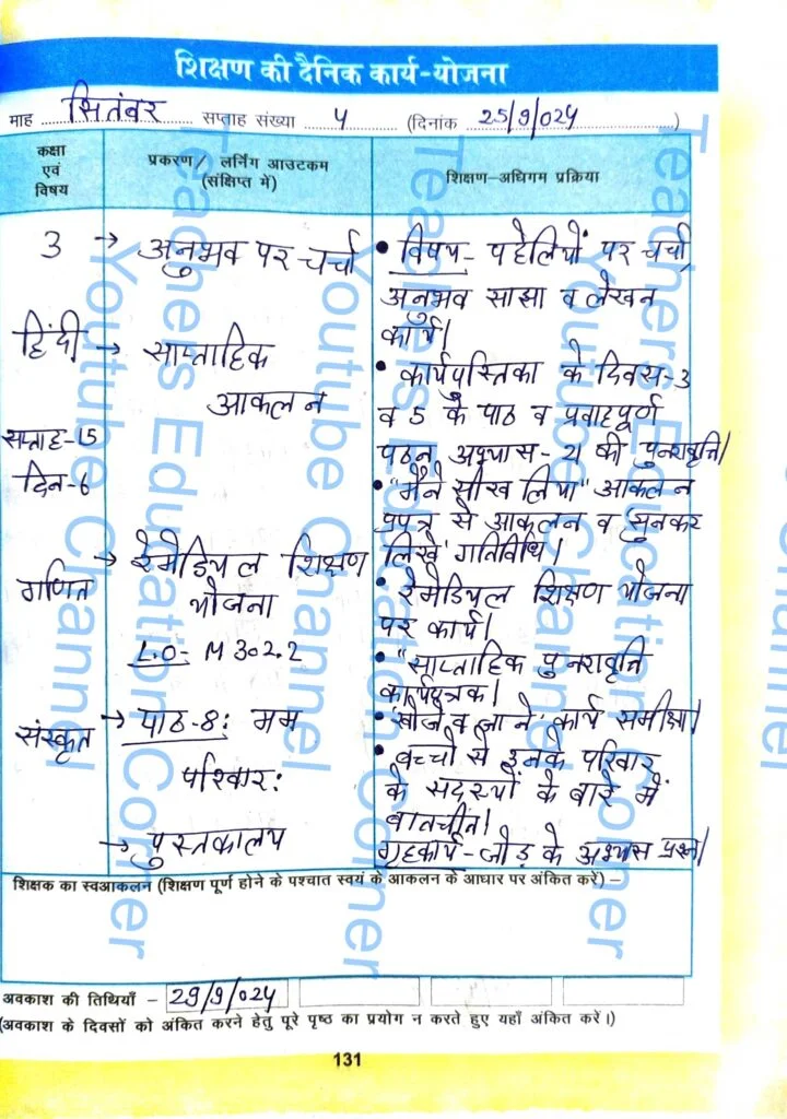 Shikshak diary class 3 pdf 25 to 26 September 2024