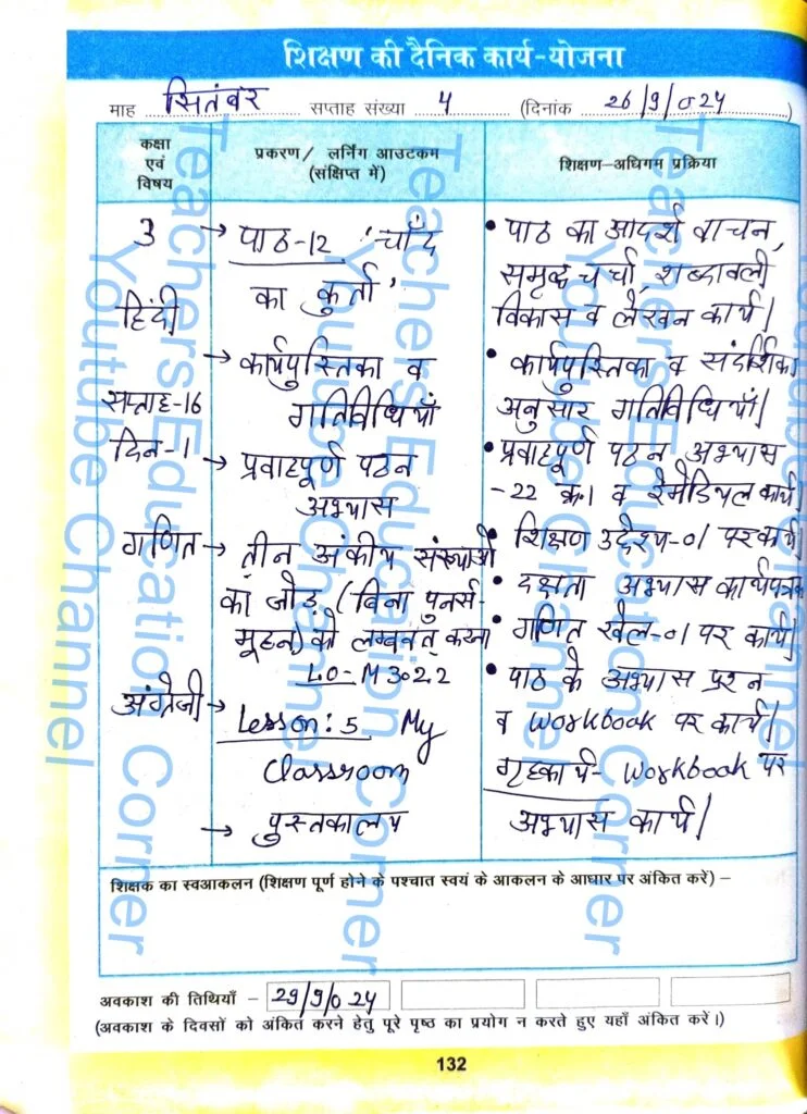 Shikshak diary class 3 pdf 25 to 26 September 2024