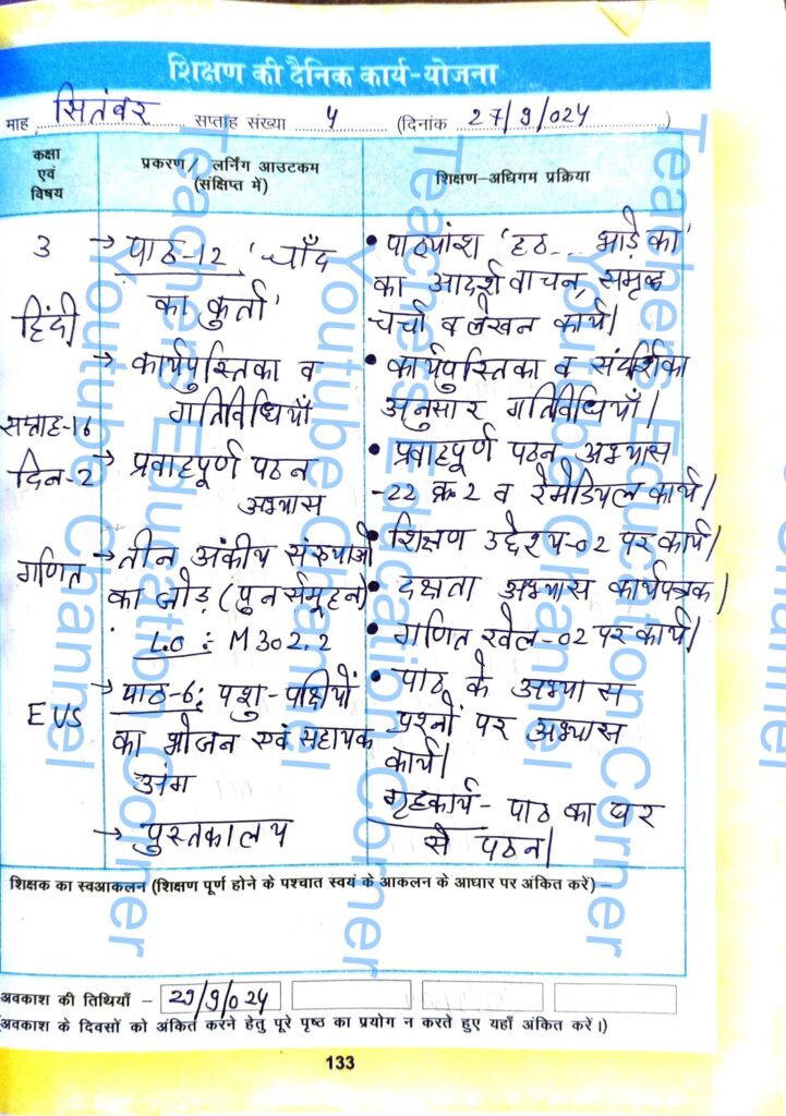 Shikshak diary class 3 pdf 27 to 28 September 2024