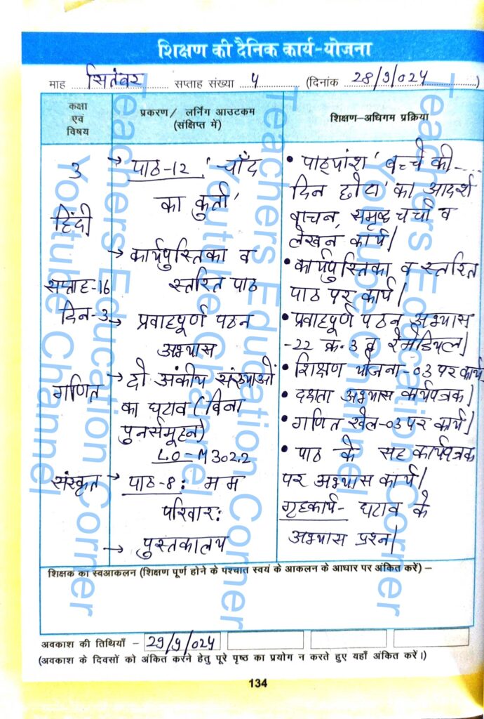 Shikshak diary class 3 pdf 27 to 28 September 2024