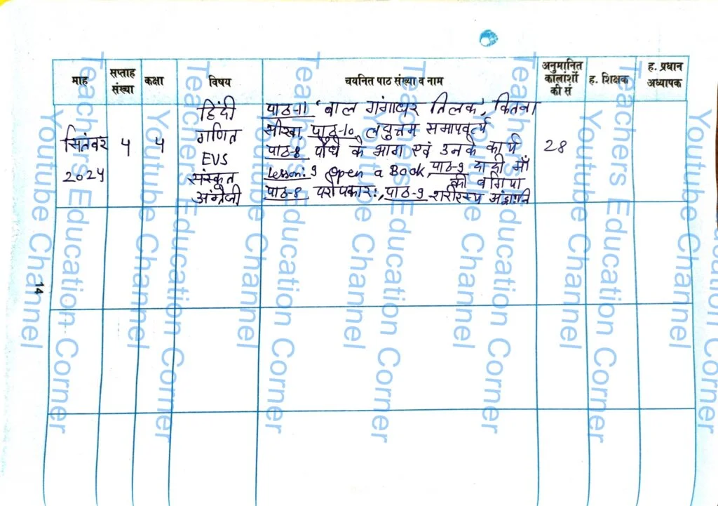 Shikshak diary class 4 pdf 27 to 28 September 2024