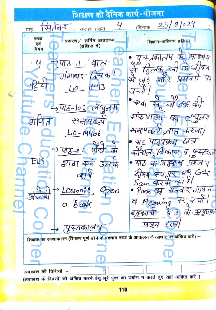 Shikshak diary class 4 pdf 25 to 26 September 2024