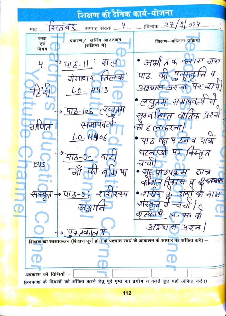 Shikshak diary class 4 pdf 27 to 28 September 2024