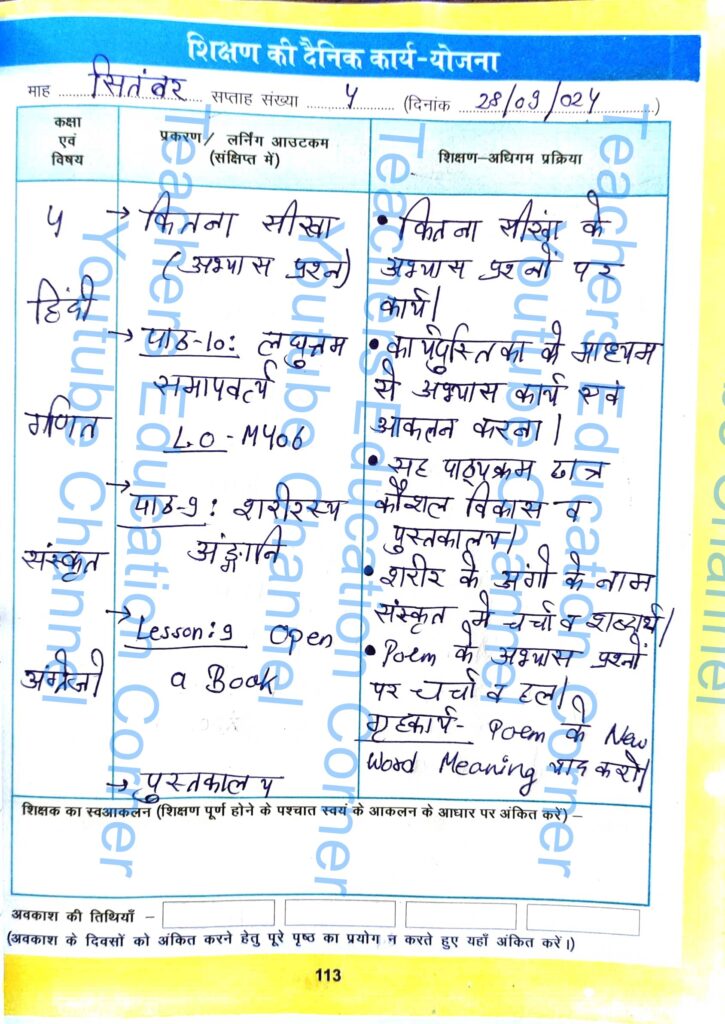 Shikshak diary class 4 pdf 27 to 28 September 2024