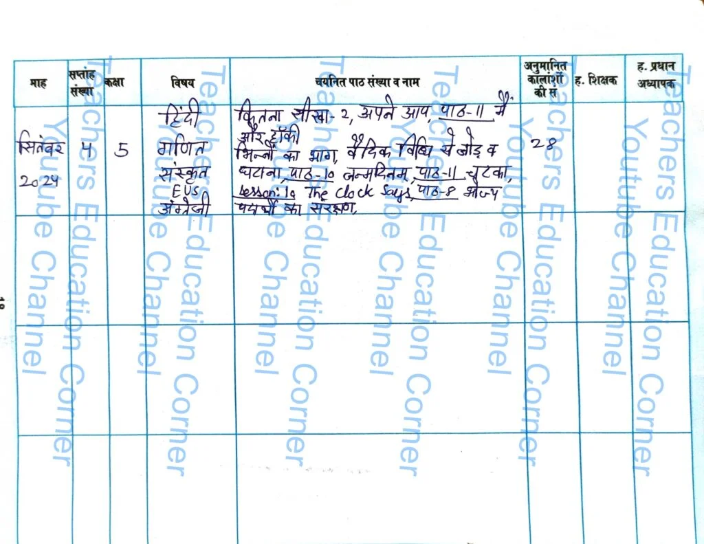 Shikshak diary class 5 pdf 25 to 26 September 2024