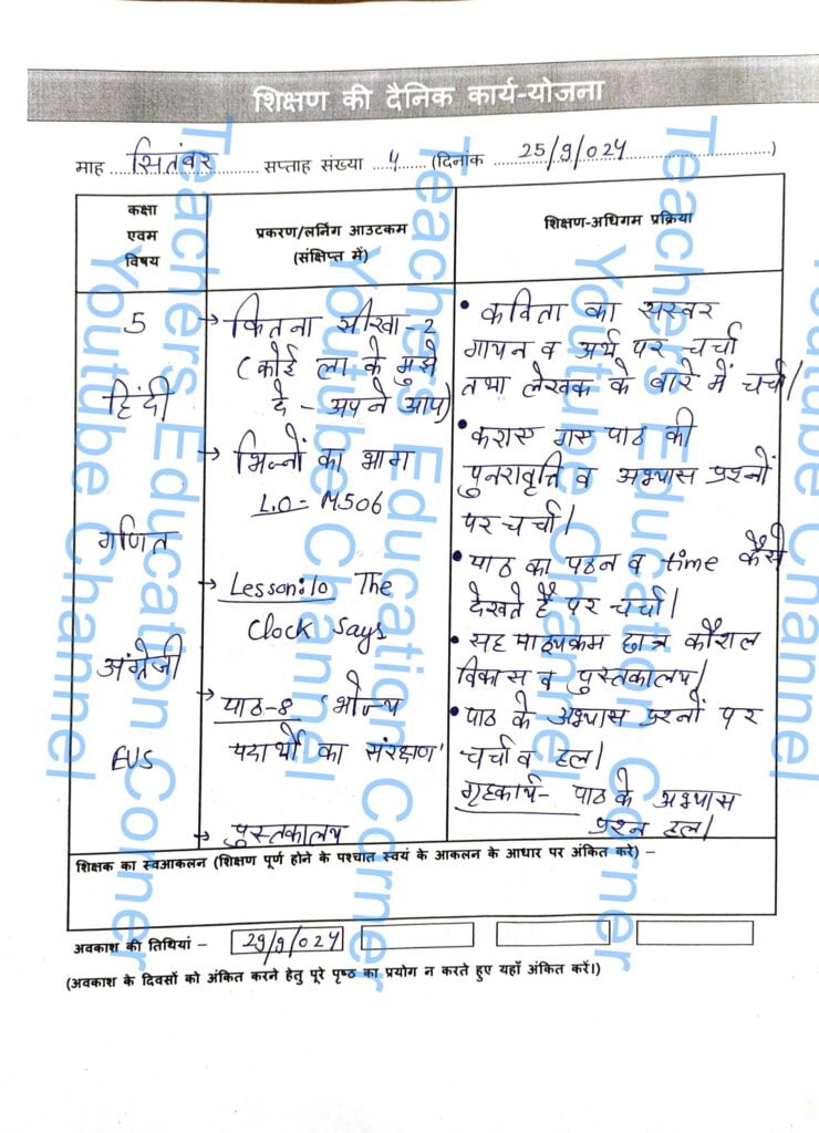 Shikshak diary class 5 pdf 25 to 26 September 2024
